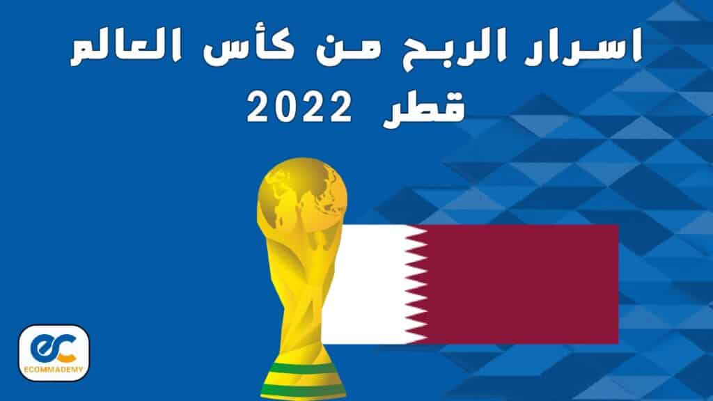 كأس العالم للاندية 2022
