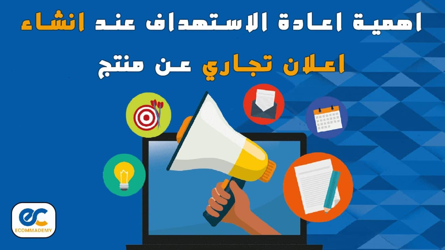 إعلان تجاري عن منتج