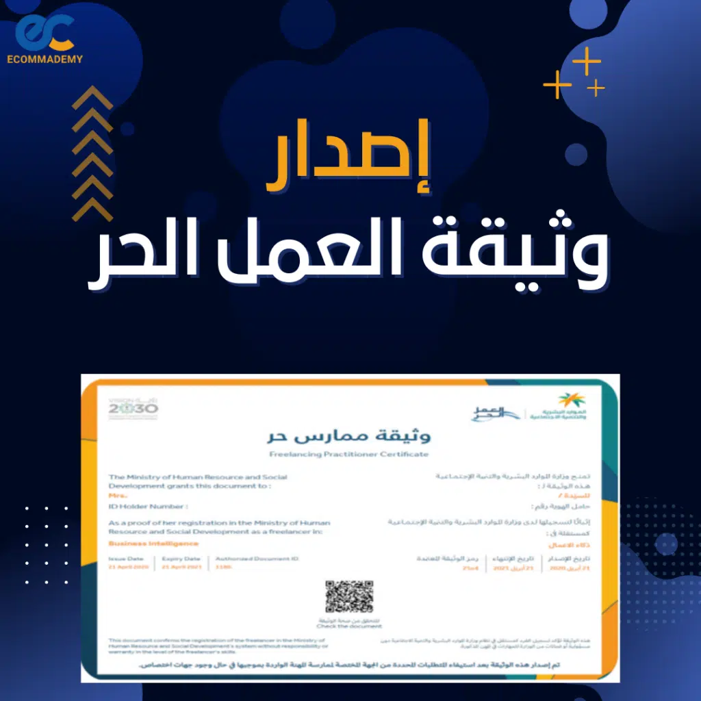 وثيقة العمل الحر