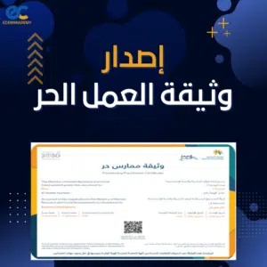 وثيقة العمل الحر